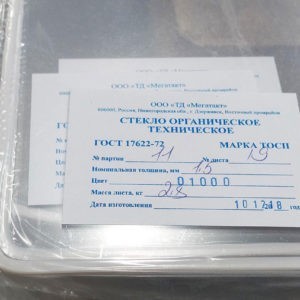 Оргстекло 1,5 мм 1170х1340 мм ТОСП (~2,8 кг) ГОСТ 17622-72