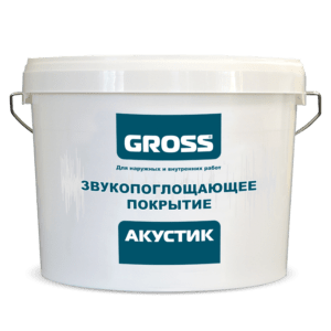 Звукопоглощающее покрытие GROSS-АКУСТИК